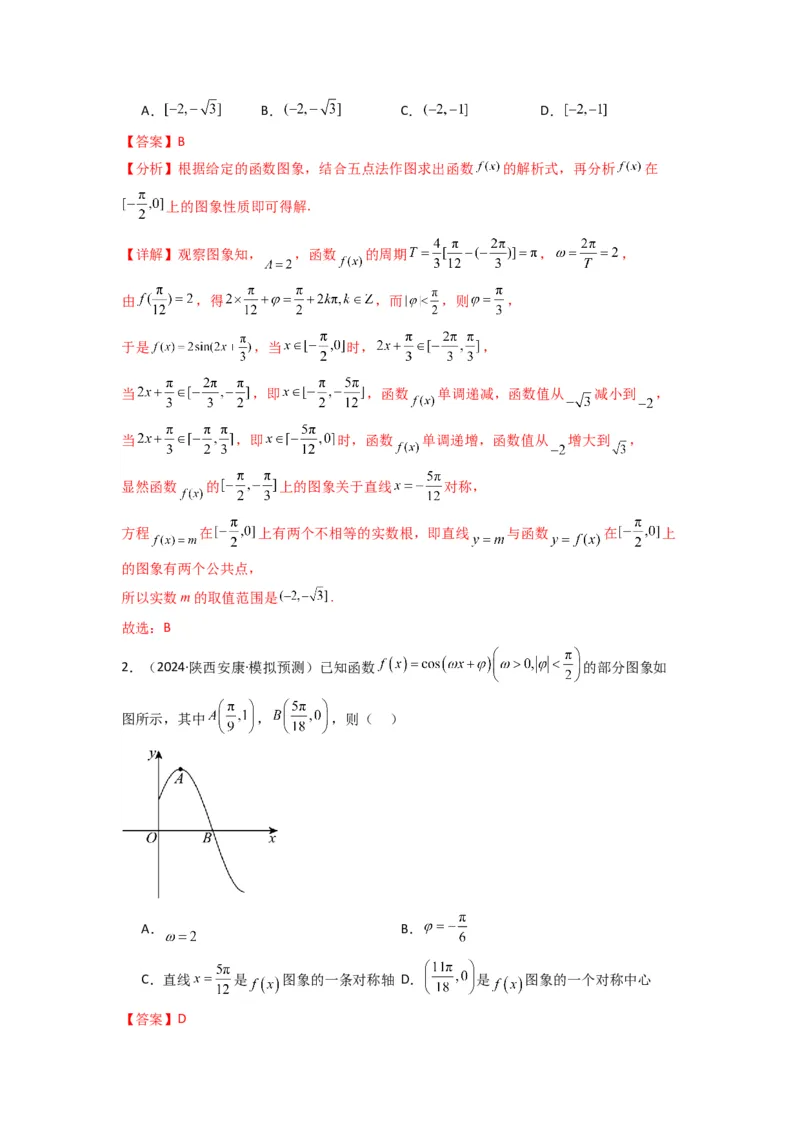 专题01三角函数的图象与性质(典型题型归类训练)(解析版）_2025年新高考资料_专项复习_解题思路训练2025年高考数学复习解答题提优秘籍（新高考专用）_三角函数、平面向量及解三角形