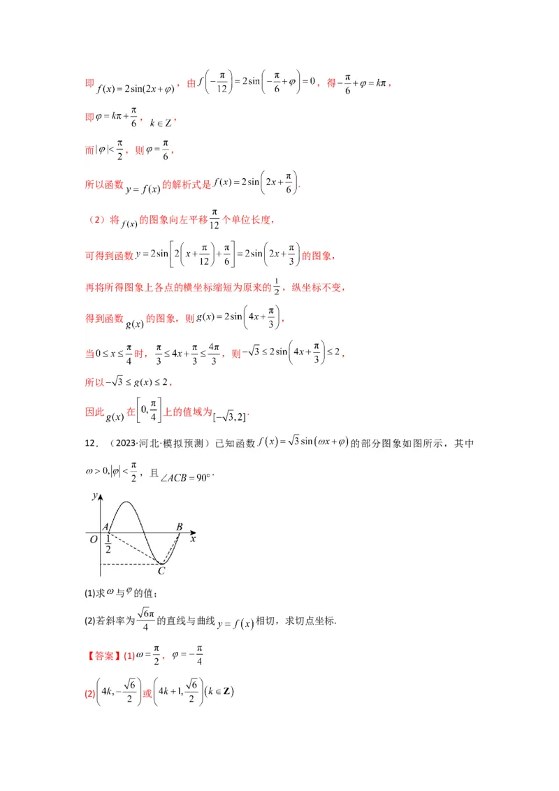 专题01三角函数的图象与性质(典型题型归类训练)(解析版）_2025年新高考资料_专项复习_解题思路训练2025年高考数学复习解答题提优秘籍（新高考专用）_三角函数、平面向量及解三角形
