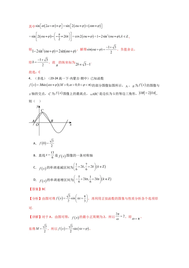 专题01三角函数的图象与性质(典型题型归类训练)(解析版）_2025年新高考资料_专项复习_解题思路训练2025年高考数学复习解答题提优秘籍（新高考专用）_三角函数、平面向量及解三角形