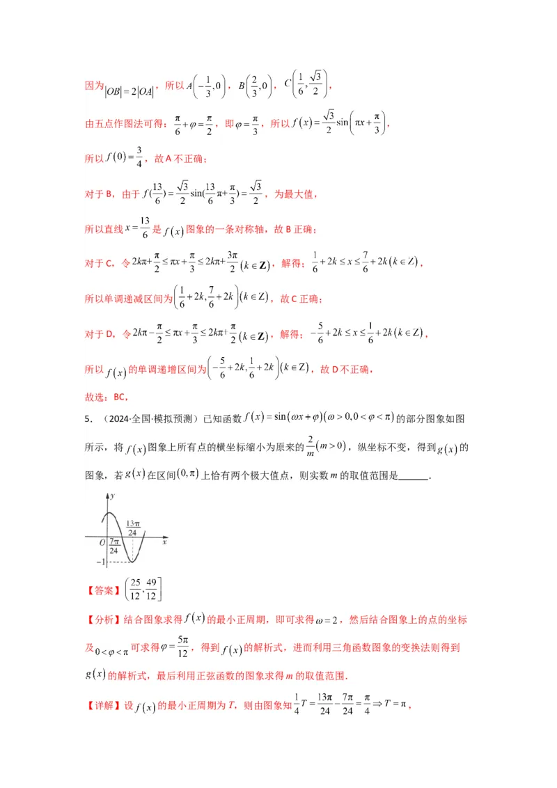 专题01三角函数的图象与性质(典型题型归类训练)(解析版）_2025年新高考资料_专项复习_解题思路训练2025年高考数学复习解答题提优秘籍（新高考专用）_三角函数、平面向量及解三角形