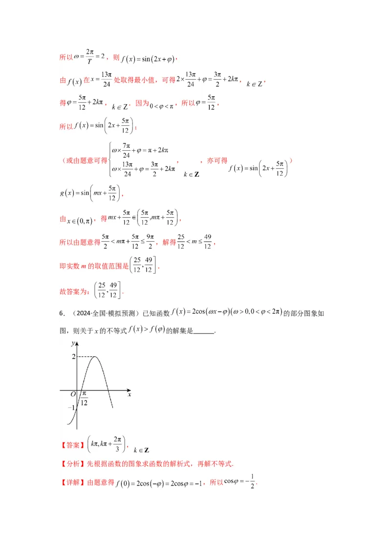 专题01三角函数的图象与性质(典型题型归类训练)(解析版）_2025年新高考资料_专项复习_解题思路训练2025年高考数学复习解答题提优秘籍（新高考专用）_三角函数、平面向量及解三角形
