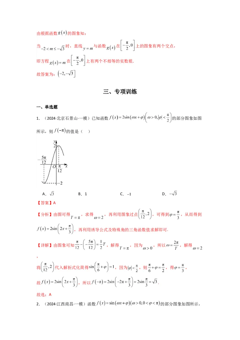 专题01三角函数的图象与性质(典型题型归类训练)(解析版）_2025年新高考资料_专项复习_解题思路训练2025年高考数学复习解答题提优秘籍（新高考专用）_三角函数、平面向量及解三角形