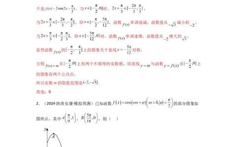 专题01三角函数的图象与性质(典型题型归类训练)(解析版）_2025年新高考资料_专项复习_解题思路训练2025年高考数学复习解答题提优秘籍（新高考专用）_三角函数、平面向量及解三角形