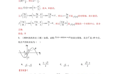 专题01三角函数的图象与性质(典型题型归类训练)(解析版）_2025年新高考资料_专项复习_解题思路训练2025年高考数学复习解答题提优秘籍（新高考专用）_三角函数、平面向量及解三角形