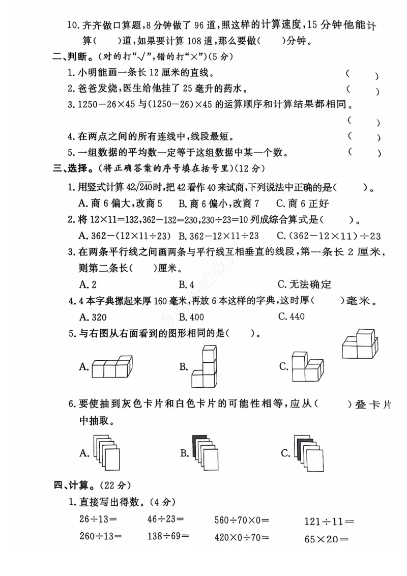 2024+秋上册四年级数学期末试卷（苏教版）_小学1-6年级常用的上册资源汇总_四年级上册资料(1)