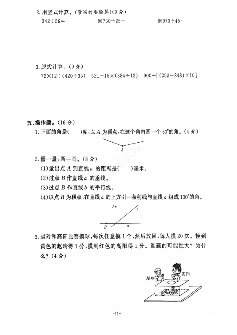 2024+秋上册四年级数学期末试卷（苏教版）_小学1-6年级常用的上册资源汇总_四年级上册资料(1)