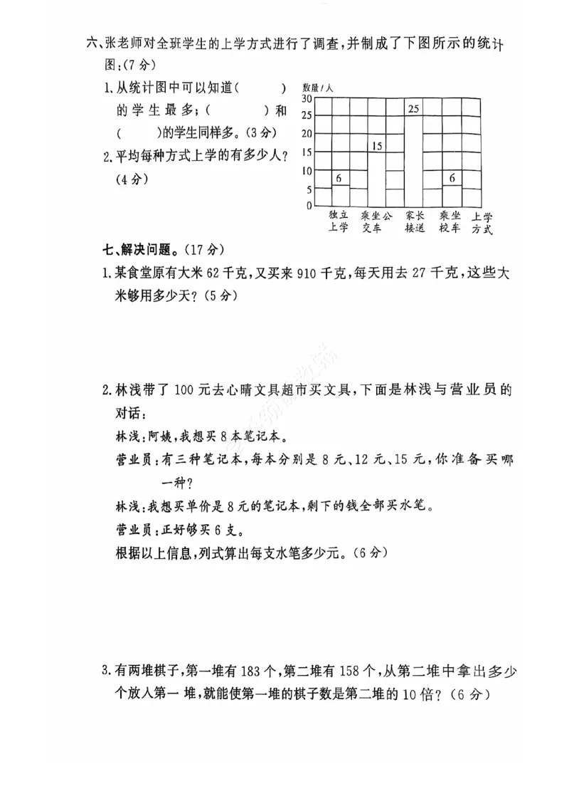 2024+秋上册四年级数学期末试卷（苏教版）_小学1-6年级常用的上册资源汇总_四年级上册资料(1)