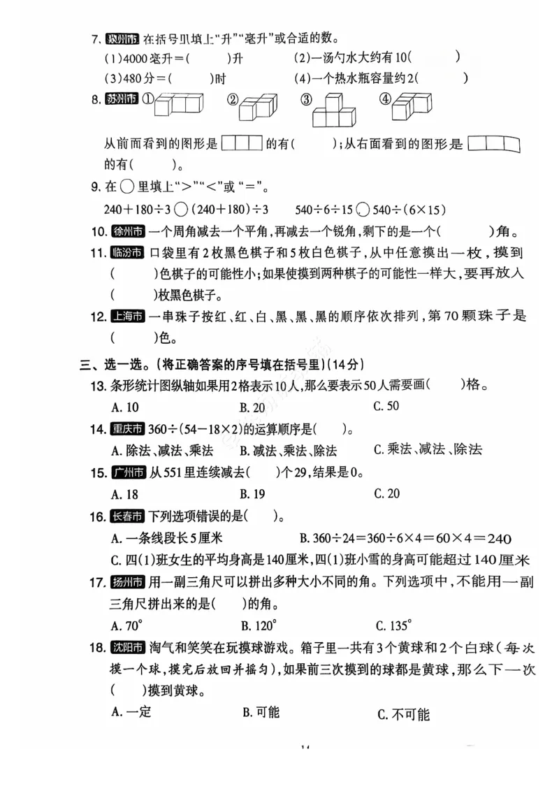 2024+秋上册四年级数学期末试卷（苏教版）_小学1-6年级常用的上册资源汇总_四年级上册资料(1)