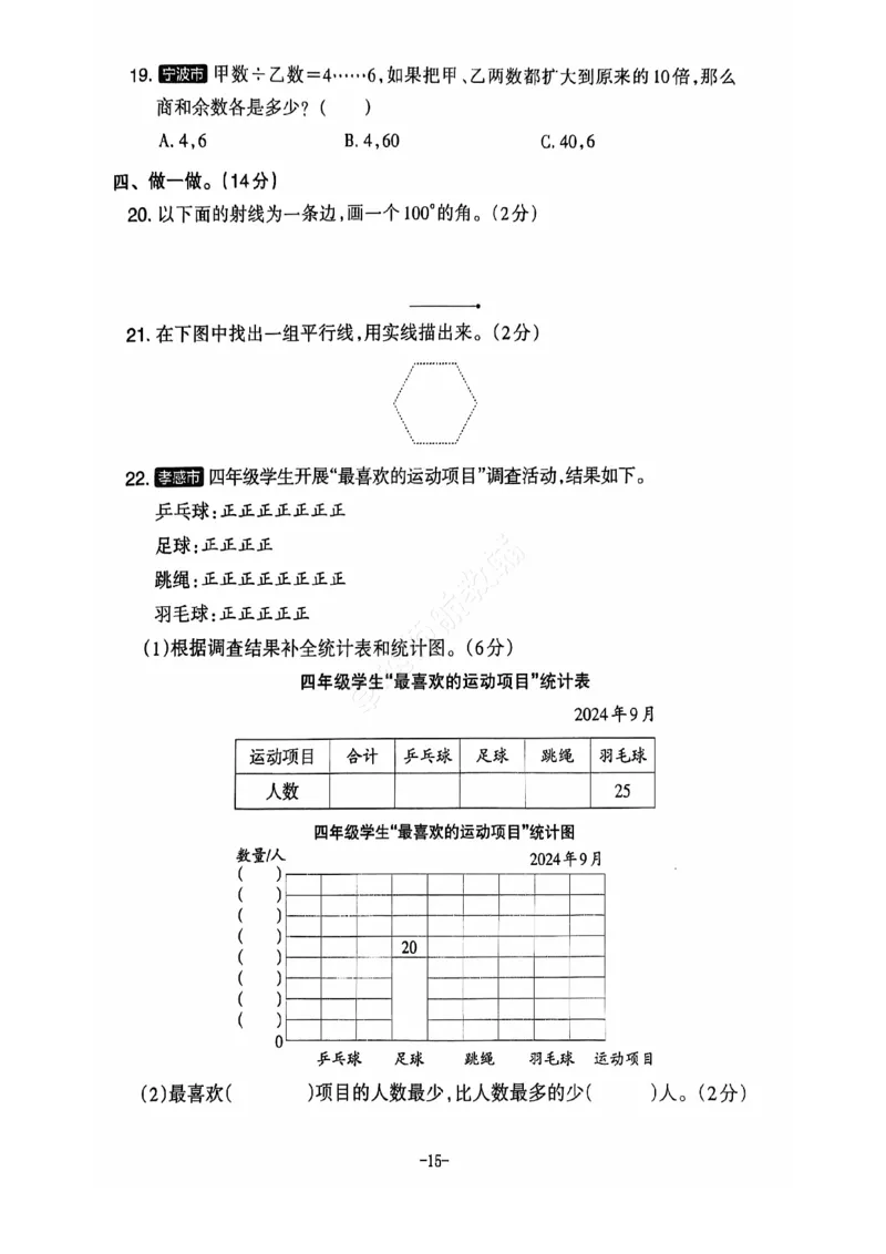 2024+秋上册四年级数学期末试卷（苏教版）_小学1-6年级常用的上册资源汇总_四年级上册资料(1)