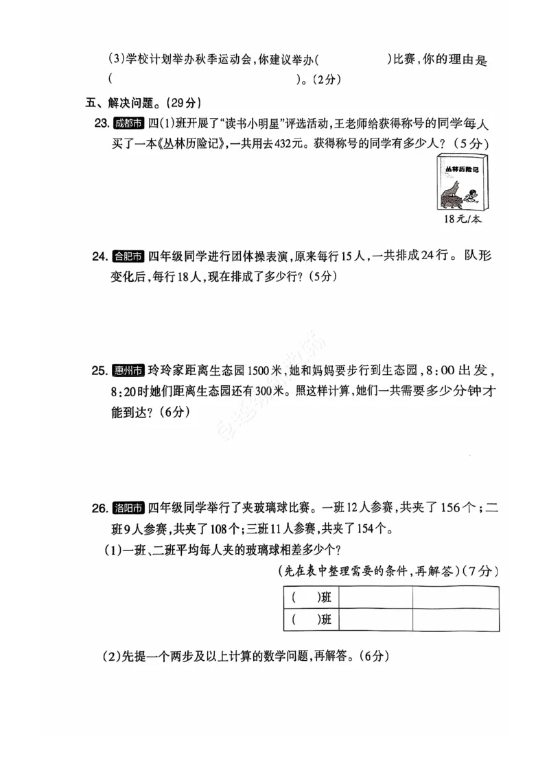 2024+秋上册四年级数学期末试卷（苏教版）_小学1-6年级常用的上册资源汇总_四年级上册资料(1)