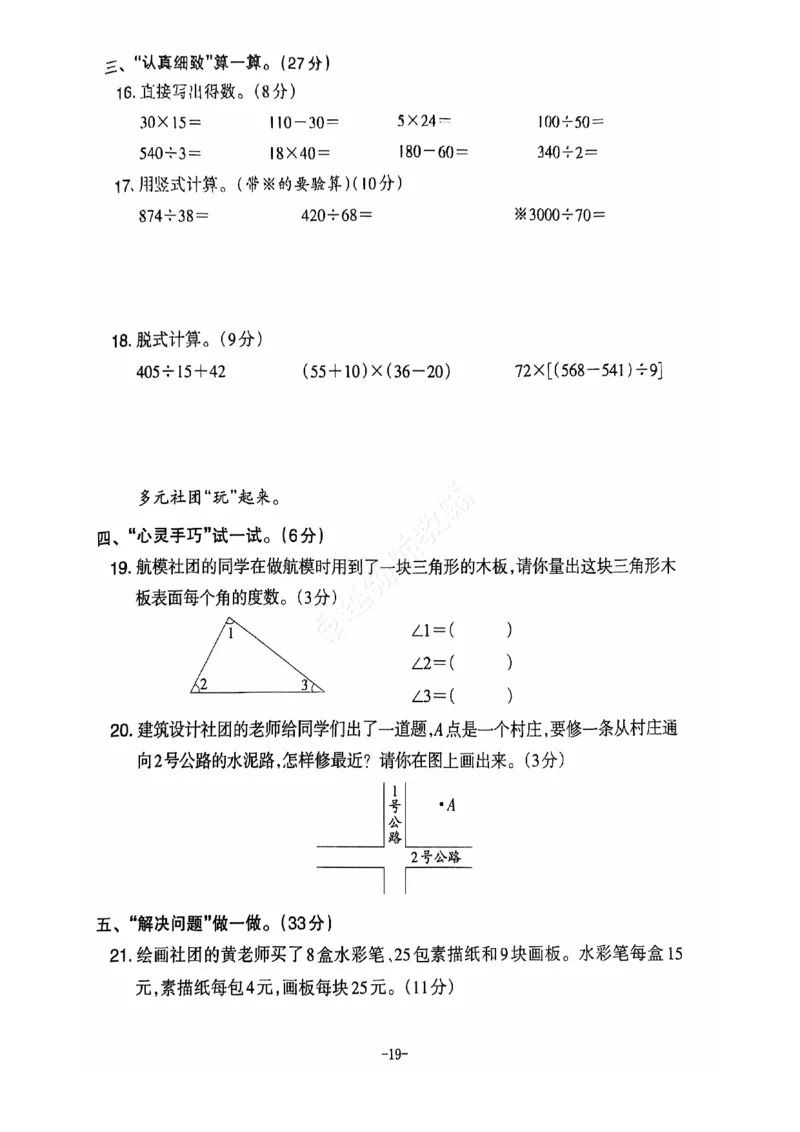2024+秋上册四年级数学期末试卷（苏教版）_小学1-6年级常用的上册资源汇总_四年级上册资料(1)