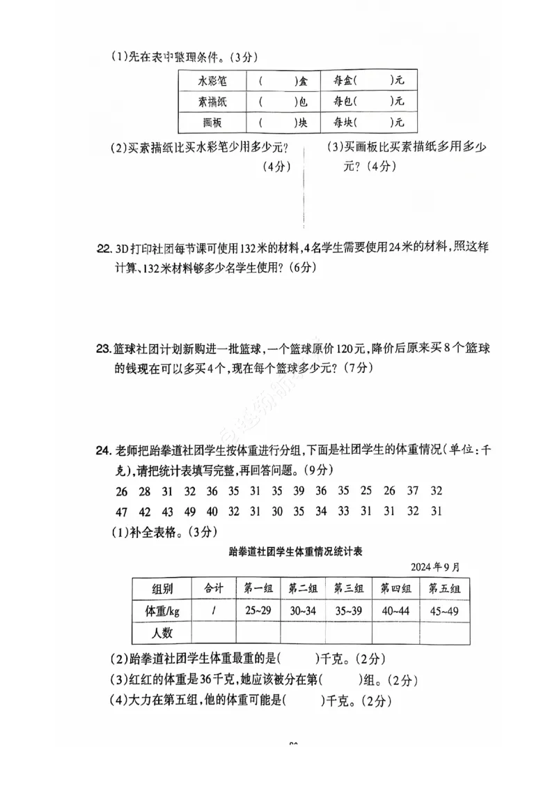 2024+秋上册四年级数学期末试卷（苏教版）_小学1-6年级常用的上册资源汇总_四年级上册资料(1)