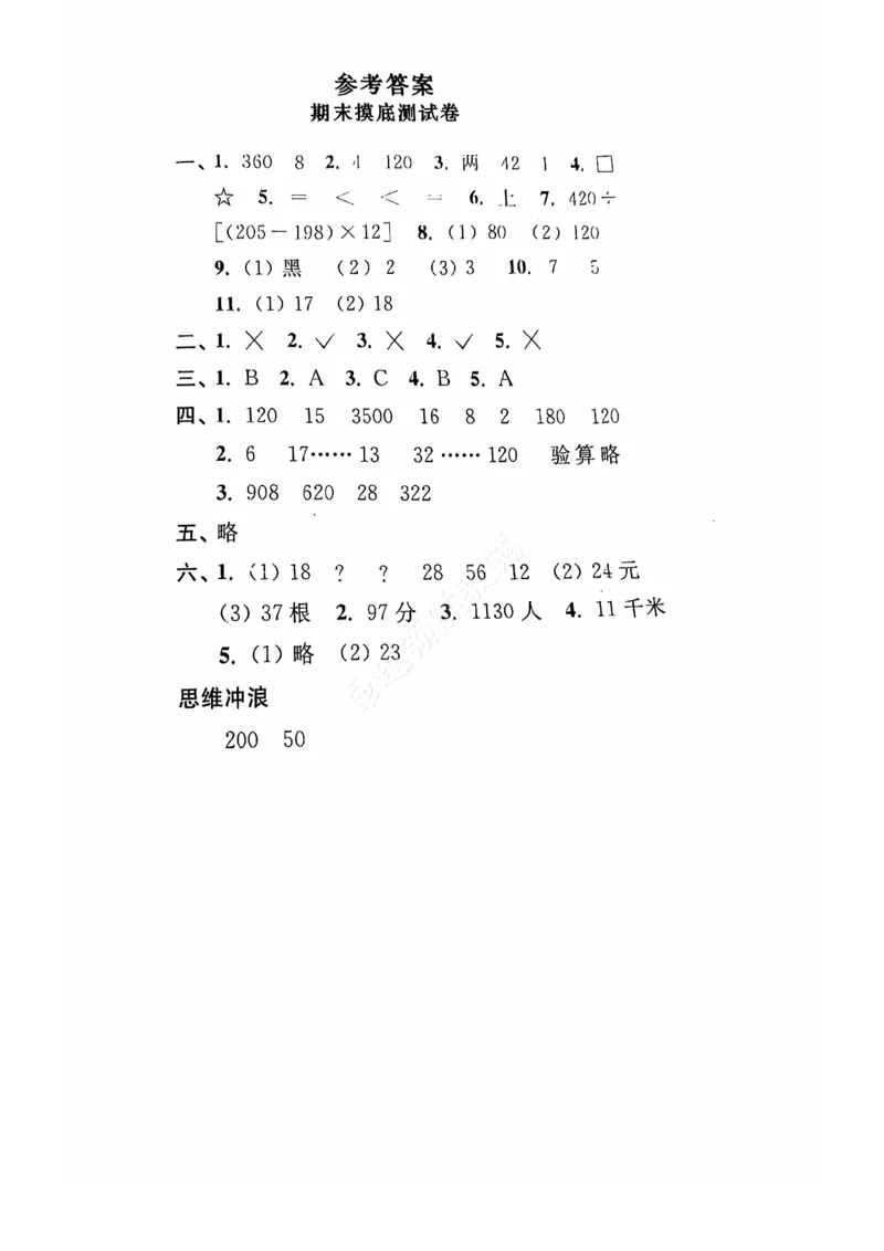 2024+秋上册四年级数学期末试卷（苏教版）_小学1-6年级常用的上册资源汇总_四年级上册资料(1)