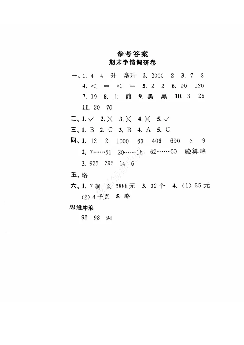 2024+秋上册四年级数学期末试卷（苏教版）_小学1-6年级常用的上册资源汇总_四年级上册资料(1)
