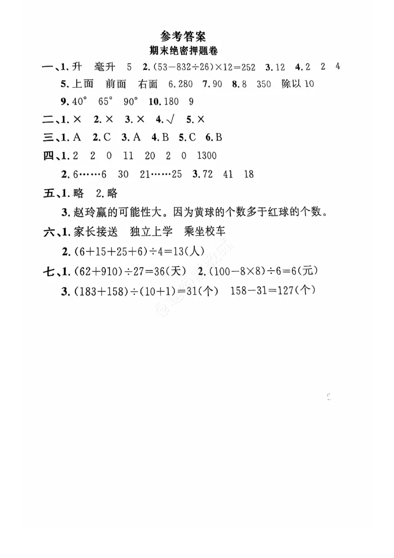 2024+秋上册四年级数学期末试卷（苏教版）_小学1-6年级常用的上册资源汇总_四年级上册资料(1)