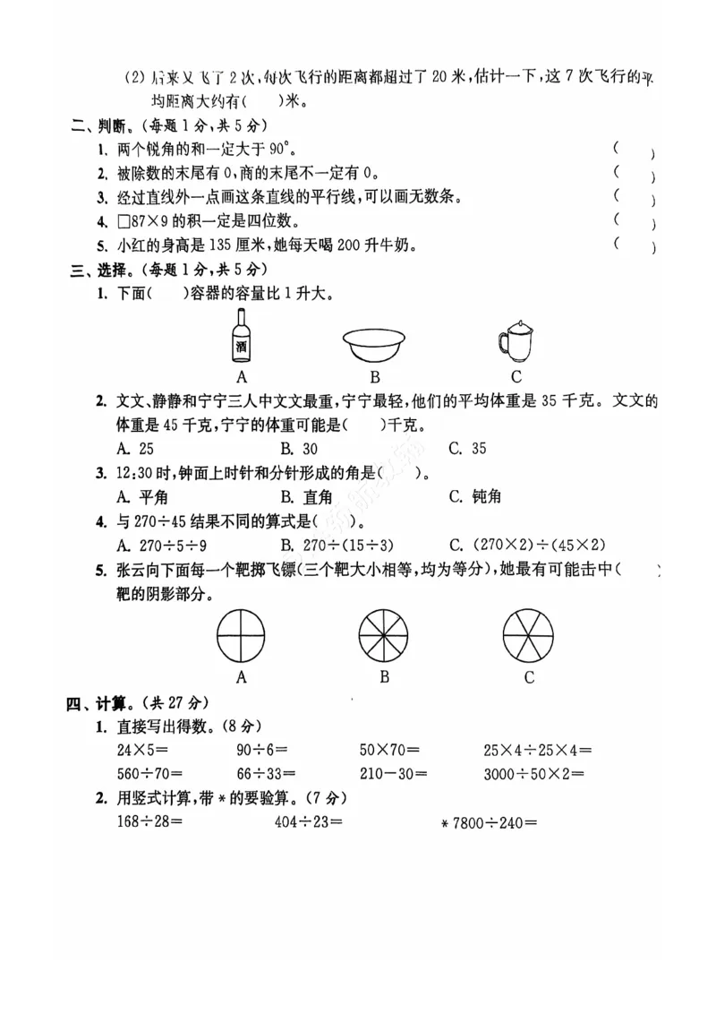 2024+秋上册四年级数学期末试卷（苏教版）_小学1-6年级常用的上册资源汇总_四年级上册资料(1)