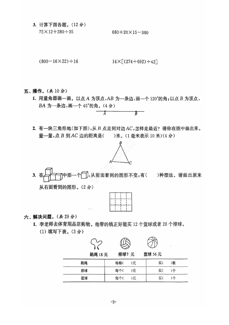 2024+秋上册四年级数学期末试卷（苏教版）_小学1-6年级常用的上册资源汇总_四年级上册资料(1)