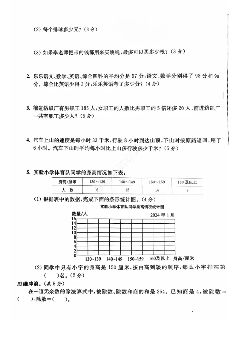 2024+秋上册四年级数学期末试卷（苏教版）_小学1-6年级常用的上册资源汇总_四年级上册资料(1)
