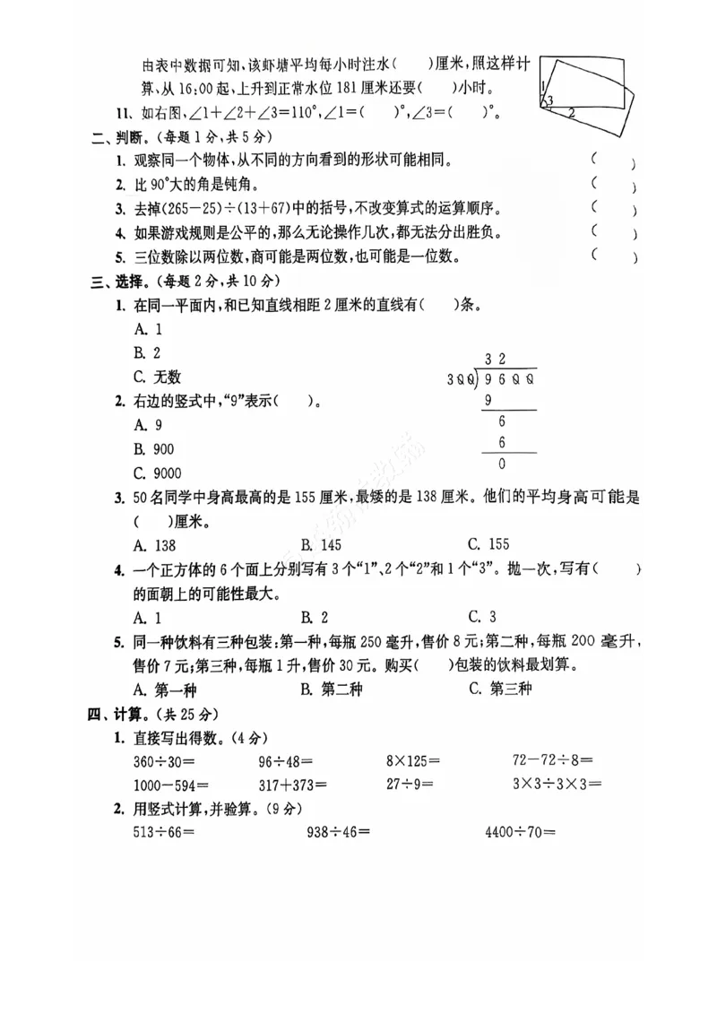 2024+秋上册四年级数学期末试卷（苏教版）_小学1-6年级常用的上册资源汇总_四年级上册资料(1)