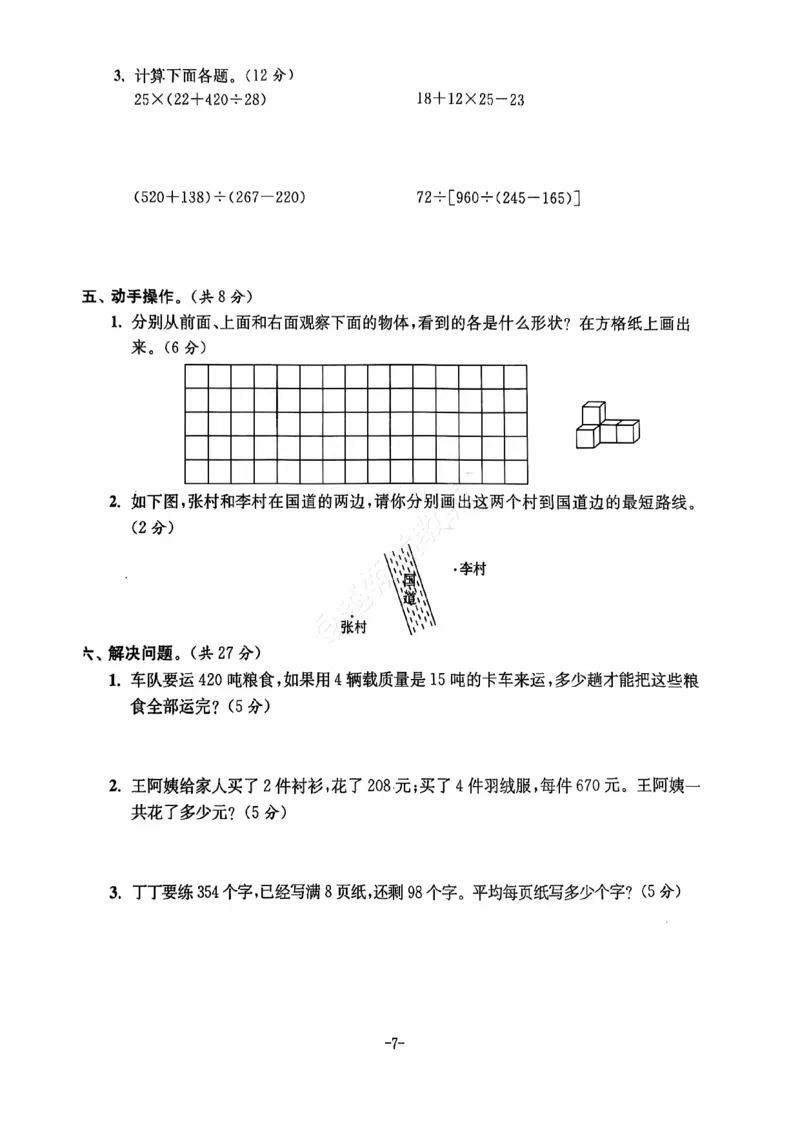 2024+秋上册四年级数学期末试卷（苏教版）_小学1-6年级常用的上册资源汇总_四年级上册资料(1)