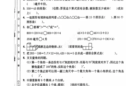 2024+秋上册四年级数学期末试卷（苏教版）_小学1-6年级常用的上册资源汇总_四年级上册资料(1)