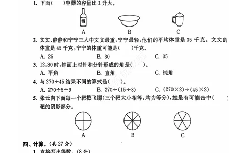 2024+秋上册四年级数学期末试卷（苏教版）_小学1-6年级常用的上册资源汇总_四年级上册资料(1)