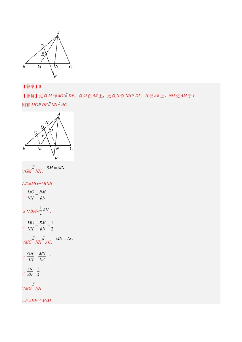 相似三角形基本模型综合培优训练（四）（解析版）_北师大初中数学_9下-北师大版初中数学_06专项讲练_2022-2023学年九年级数学相似三角形基本模型探究（北师大版）