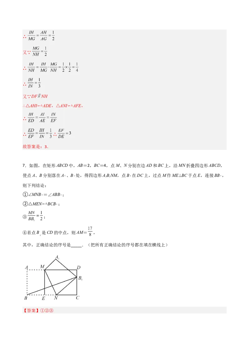 相似三角形基本模型综合培优训练（四）（解析版）_北师大初中数学_9下-北师大版初中数学_06专项讲练_2022-2023学年九年级数学相似三角形基本模型探究（北师大版）