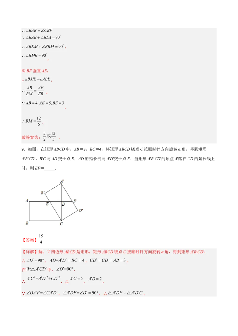 相似三角形基本模型综合培优训练（四）（解析版）_北师大初中数学_9下-北师大版初中数学_06专项讲练_2022-2023学年九年级数学相似三角形基本模型探究（北师大版）