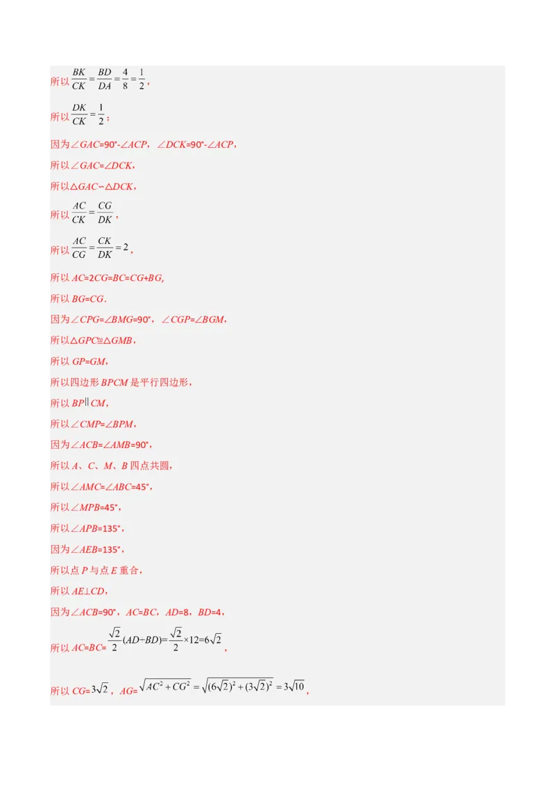 相似三角形基本模型综合培优训练（四）（解析版）_北师大初中数学_9下-北师大版初中数学_06专项讲练_2022-2023学年九年级数学相似三角形基本模型探究（北师大版）