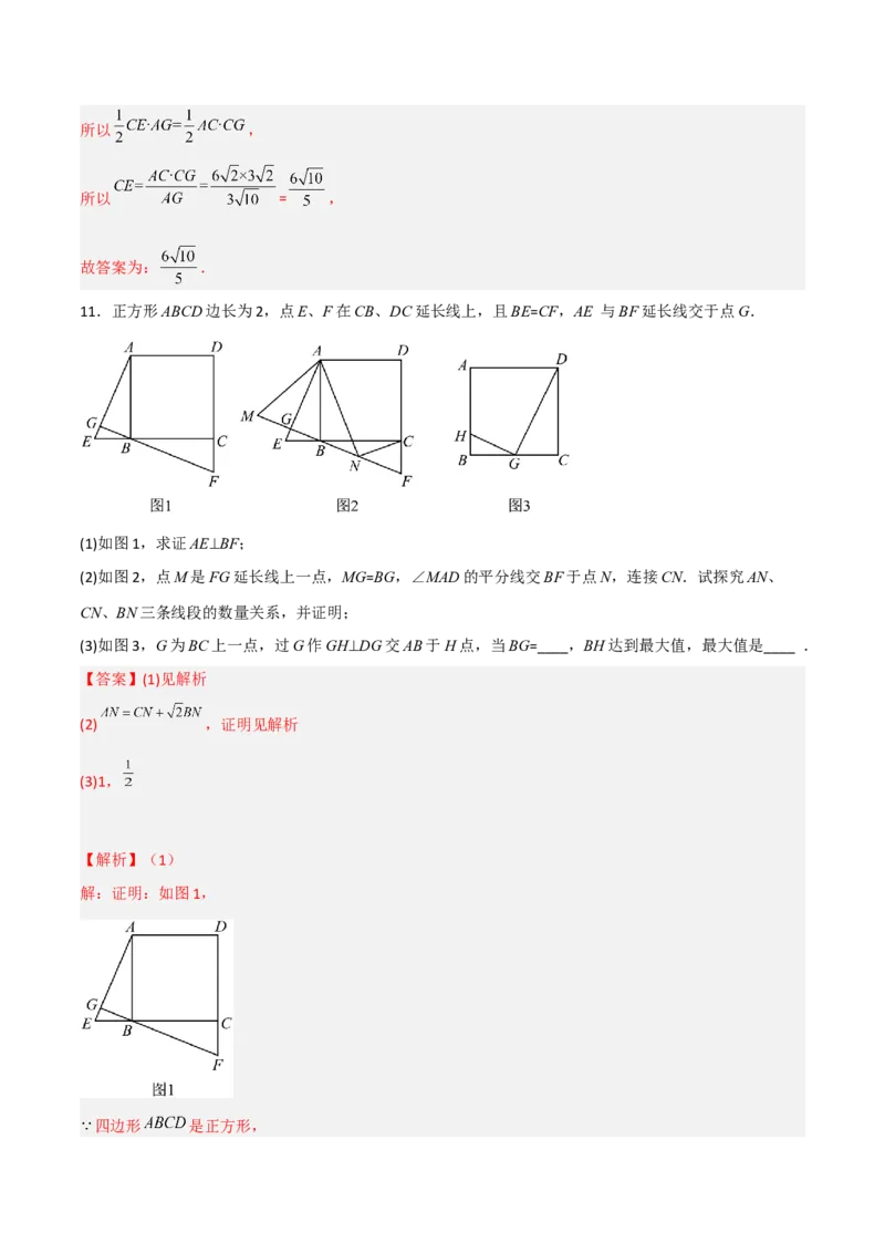 相似三角形基本模型综合培优训练（四）（解析版）_北师大初中数学_9下-北师大版初中数学_06专项讲练_2022-2023学年九年级数学相似三角形基本模型探究（北师大版）