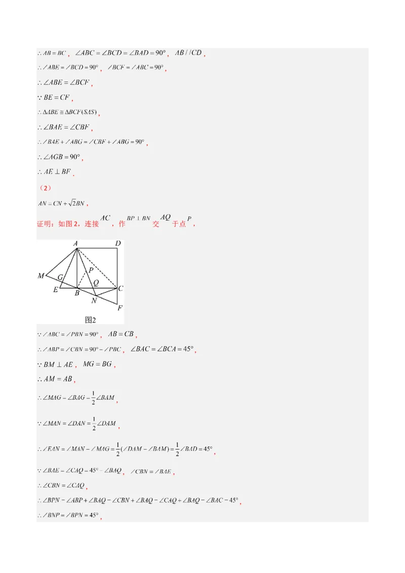 相似三角形基本模型综合培优训练（四）（解析版）_北师大初中数学_9下-北师大版初中数学_06专项讲练_2022-2023学年九年级数学相似三角形基本模型探究（北师大版）