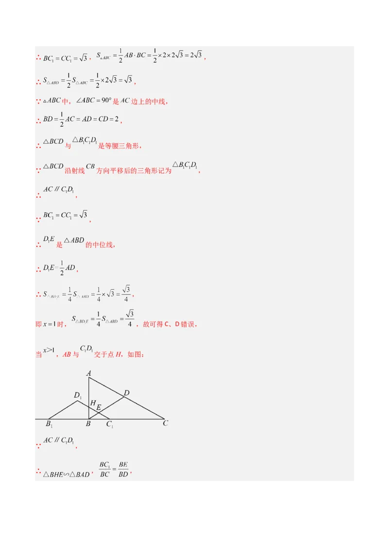 相似三角形基本模型综合培优训练（四）（解析版）_北师大初中数学_9下-北师大版初中数学_06专项讲练_2022-2023学年九年级数学相似三角形基本模型探究（北师大版）