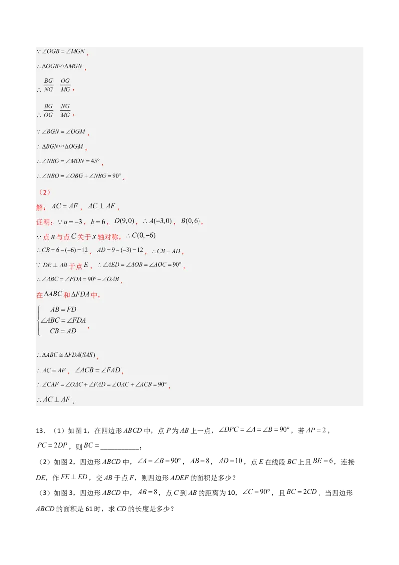 相似三角形基本模型综合培优训练（四）（解析版）_北师大初中数学_9下-北师大版初中数学_06专项讲练_2022-2023学年九年级数学相似三角形基本模型探究（北师大版）