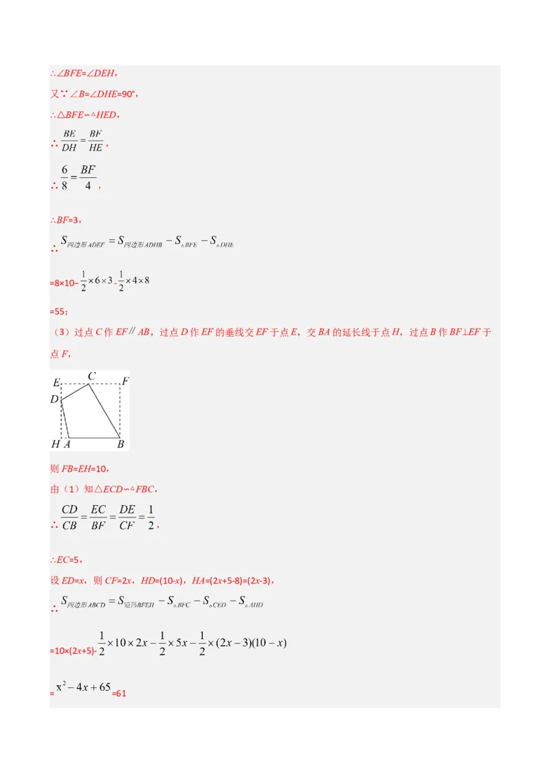 相似三角形基本模型综合培优训练（四）（解析版）_北师大初中数学_9下-北师大版初中数学_06专项讲练_2022-2023学年九年级数学相似三角形基本模型探究（北师大版）