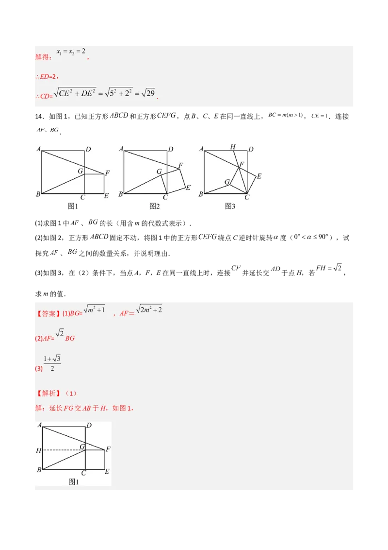 相似三角形基本模型综合培优训练（四）（解析版）_北师大初中数学_9下-北师大版初中数学_06专项讲练_2022-2023学年九年级数学相似三角形基本模型探究（北师大版）