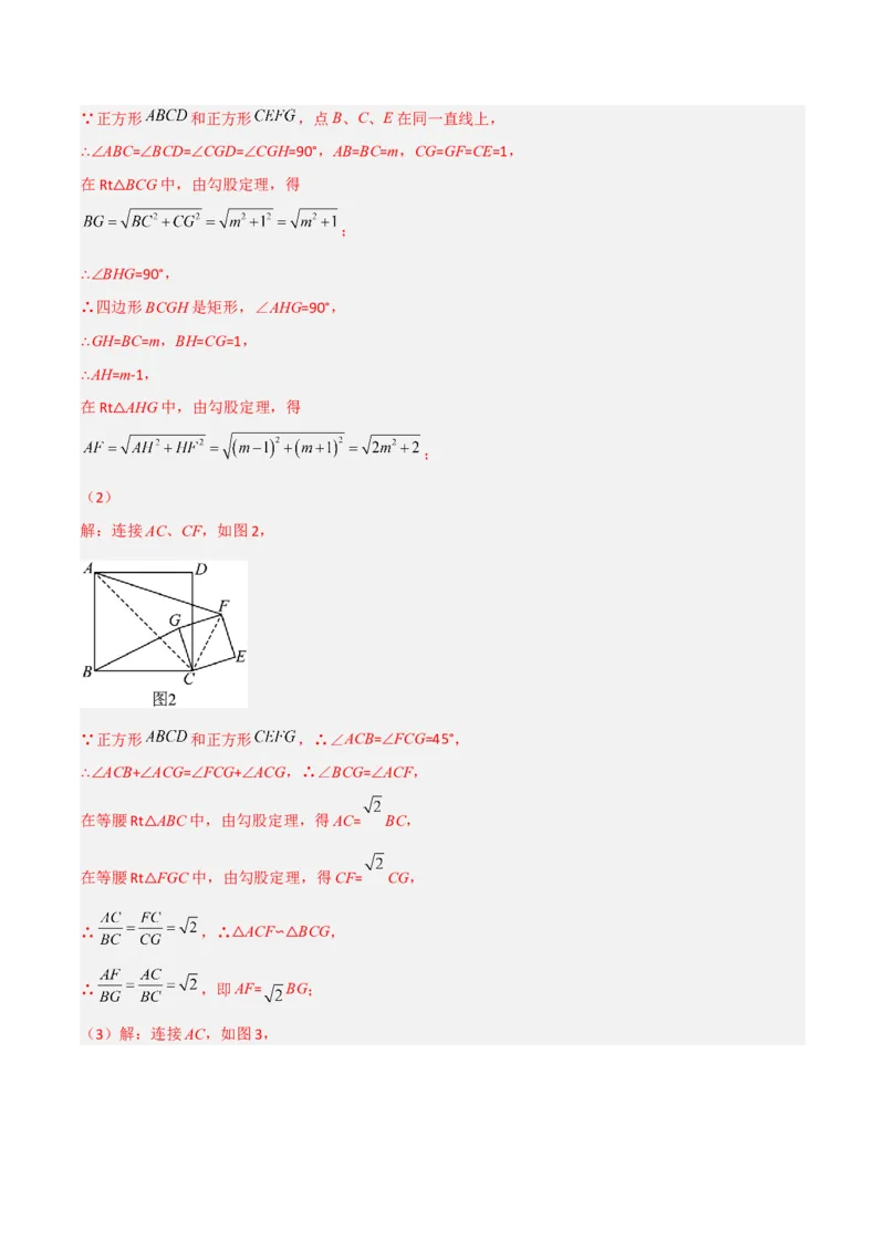 相似三角形基本模型综合培优训练（四）（解析版）_北师大初中数学_9下-北师大版初中数学_06专项讲练_2022-2023学年九年级数学相似三角形基本模型探究（北师大版）