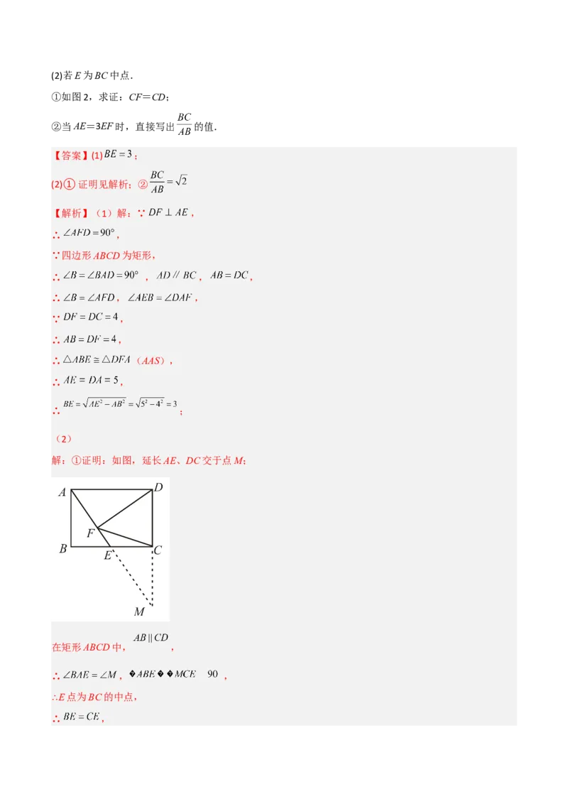 相似三角形基本模型综合培优训练（四）（解析版）_北师大初中数学_9下-北师大版初中数学_06专项讲练_2022-2023学年九年级数学相似三角形基本模型探究（北师大版）