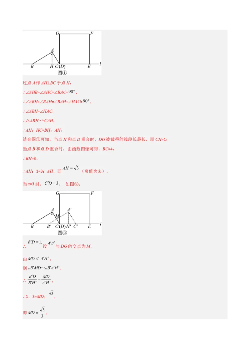 相似三角形基本模型综合培优训练（四）（解析版）_北师大初中数学_9下-北师大版初中数学_06专项讲练_2022-2023学年九年级数学相似三角形基本模型探究（北师大版）