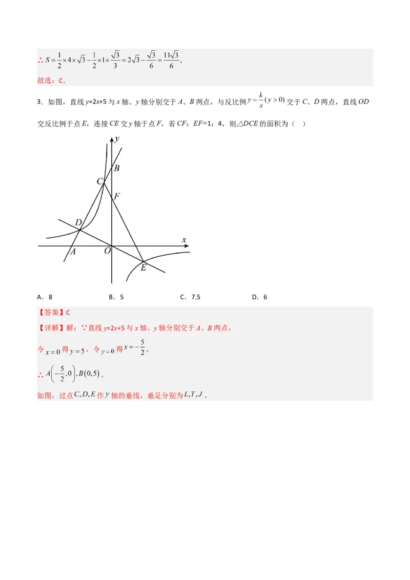 相似三角形基本模型综合培优训练（四）（解析版）_北师大初中数学_9下-北师大版初中数学_06专项讲练_2022-2023学年九年级数学相似三角形基本模型探究（北师大版）