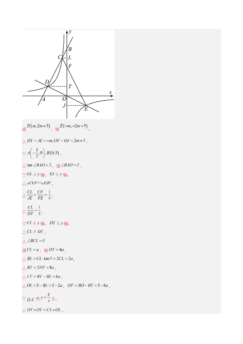 相似三角形基本模型综合培优训练（四）（解析版）_北师大初中数学_9下-北师大版初中数学_06专项讲练_2022-2023学年九年级数学相似三角形基本模型探究（北师大版）