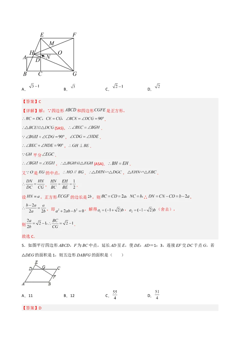 相似三角形基本模型综合培优训练（四）（解析版）_北师大初中数学_9下-北师大版初中数学_06专项讲练_2022-2023学年九年级数学相似三角形基本模型探究（北师大版）