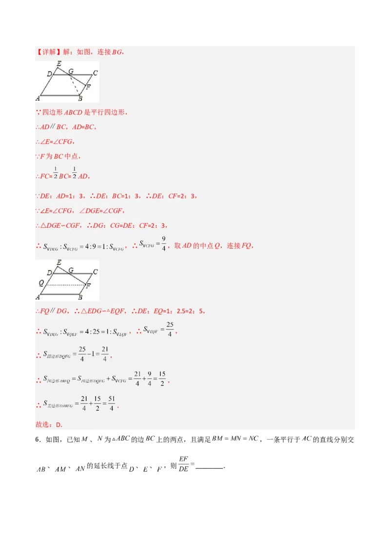 相似三角形基本模型综合培优训练（四）（解析版）_北师大初中数学_9下-北师大版初中数学_06专项讲练_2022-2023学年九年级数学相似三角形基本模型探究（北师大版）