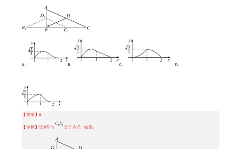 相似三角形基本模型综合培优训练（四）（解析版）_北师大初中数学_9下-北师大版初中数学_06专项讲练_2022-2023学年九年级数学相似三角形基本模型探究（北师大版）