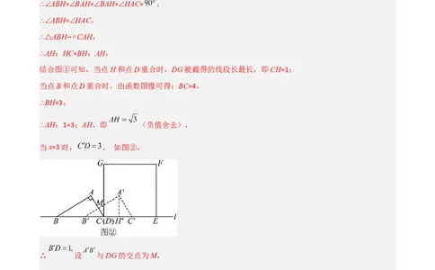 相似三角形基本模型综合培优训练（四）（解析版）_北师大初中数学_9下-北师大版初中数学_06专项讲练_2022-2023学年九年级数学相似三角形基本模型探究（北师大版）
