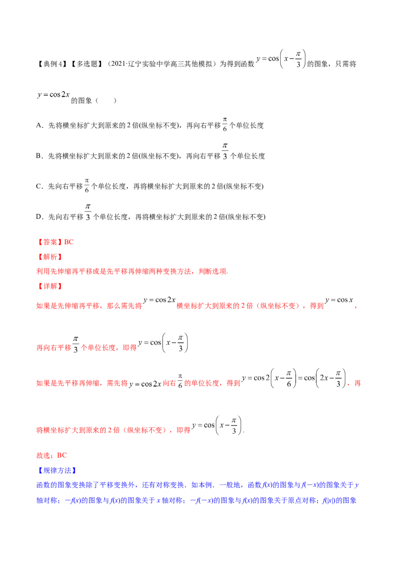 专题5.5函数y＝Asin(&omega;x＋&phi;)的图象及其应用2022年高考数学一轮复习讲练测（新教材新高考）（讲）解析版_02高考数学_新高考复习资料_2022年新高考资料