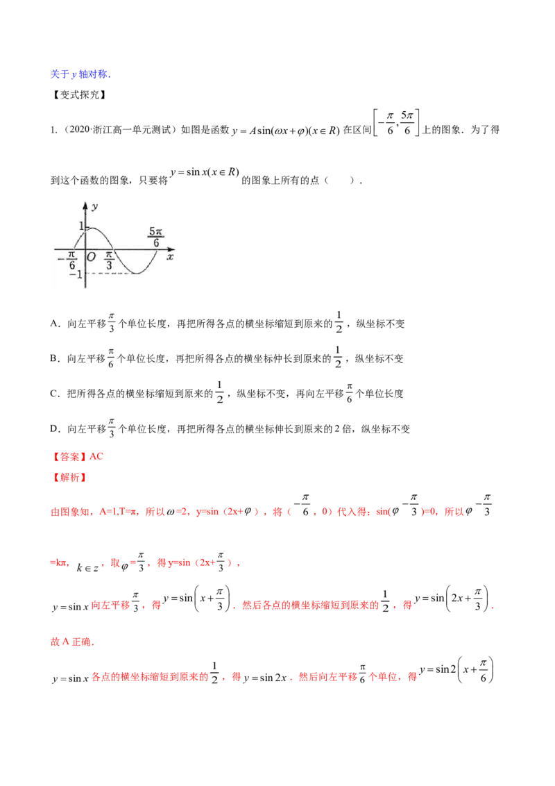 专题5.5函数y＝Asin(&omega;x＋&phi;)的图象及其应用2022年高考数学一轮复习讲练测（新教材新高考）（讲）解析版_02高考数学_新高考复习资料_2022年新高考资料