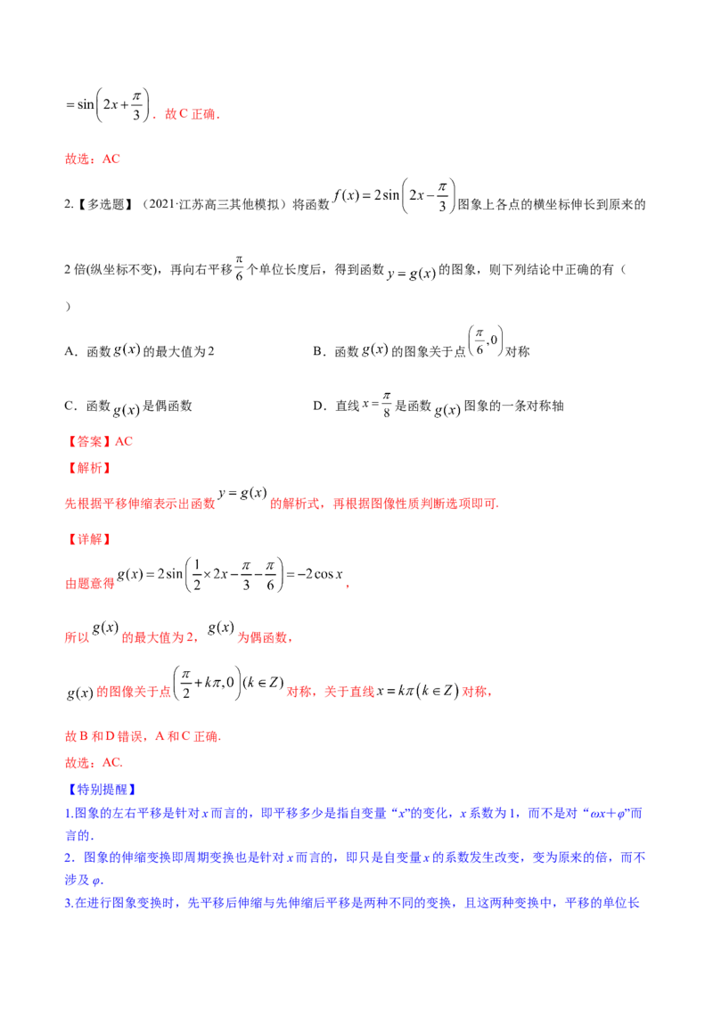 专题5.5函数y＝Asin(&omega;x＋&phi;)的图象及其应用2022年高考数学一轮复习讲练测（新教材新高考）（讲）解析版_02高考数学_新高考复习资料_2022年新高考资料