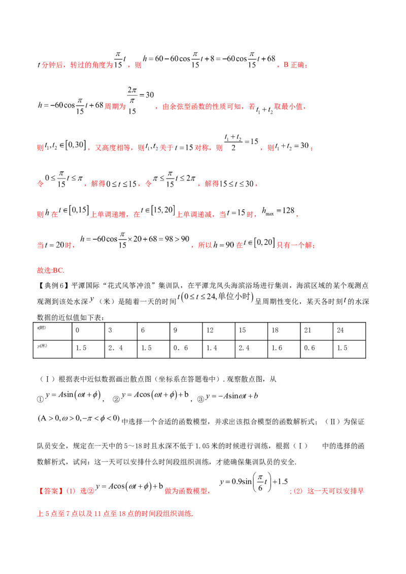 专题5.5函数y＝Asin(&omega;x＋&phi;)的图象及其应用2022年高考数学一轮复习讲练测（新教材新高考）（讲）解析版_02高考数学_新高考复习资料_2022年新高考资料