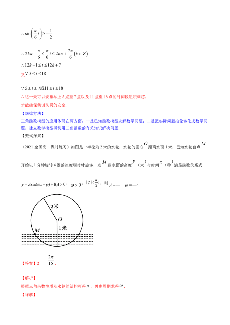 专题5.5函数y＝Asin(&omega;x＋&phi;)的图象及其应用2022年高考数学一轮复习讲练测（新教材新高考）（讲）解析版_02高考数学_新高考复习资料_2022年新高考资料